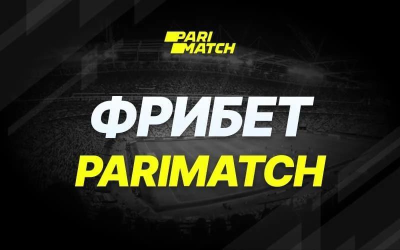 Паріматч